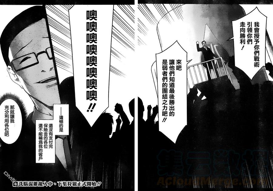 达尔文游戏 35 game 35 第43页