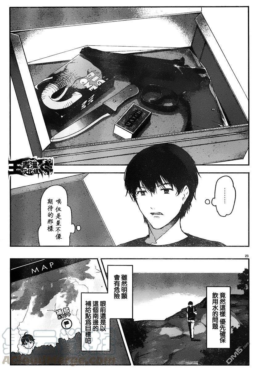 达尔文游戏 35 game 35 第22页