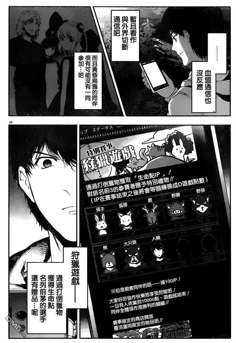 达尔文游戏 35 game 35 第9页