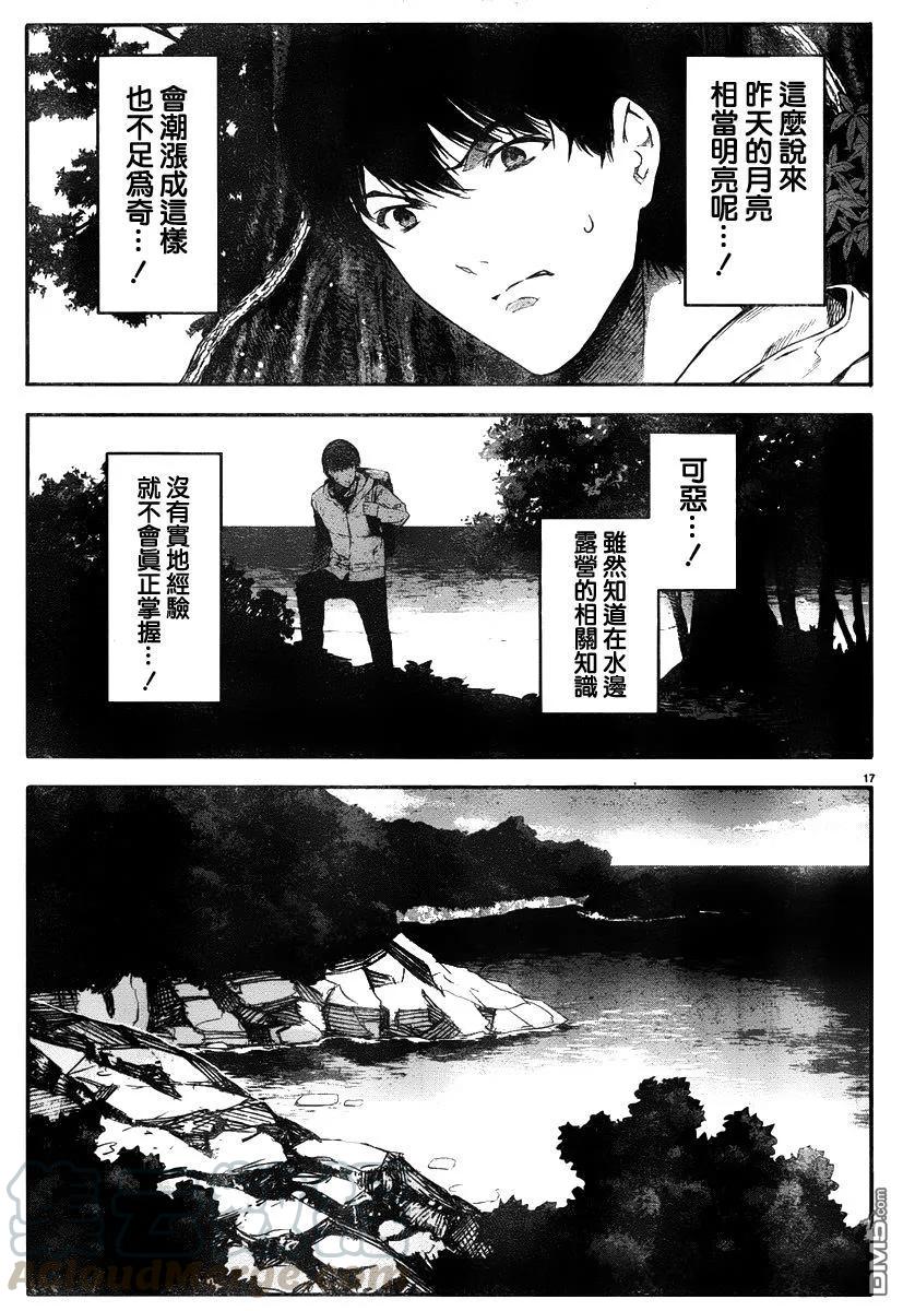 达尔文游戏 35 game 35 第16页