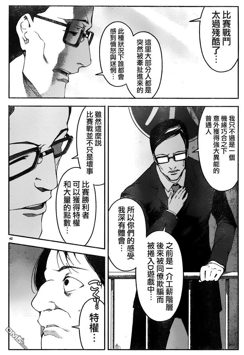 达尔文游戏 35 game 35 第41页