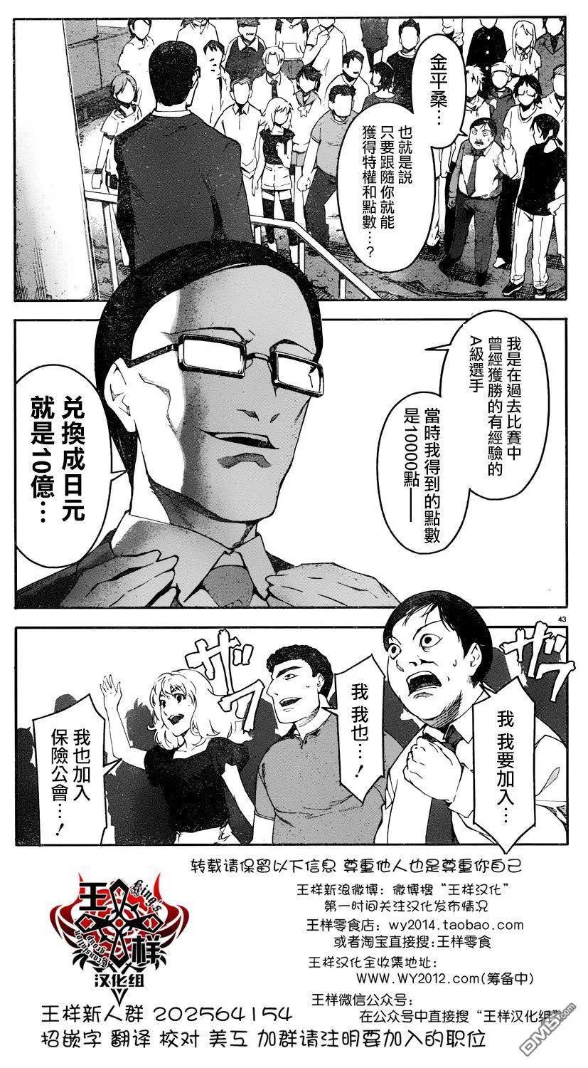 达尔文游戏 35 game 35 第42页