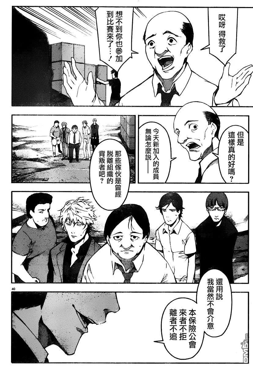 达尔文游戏 35 game 35 第39页