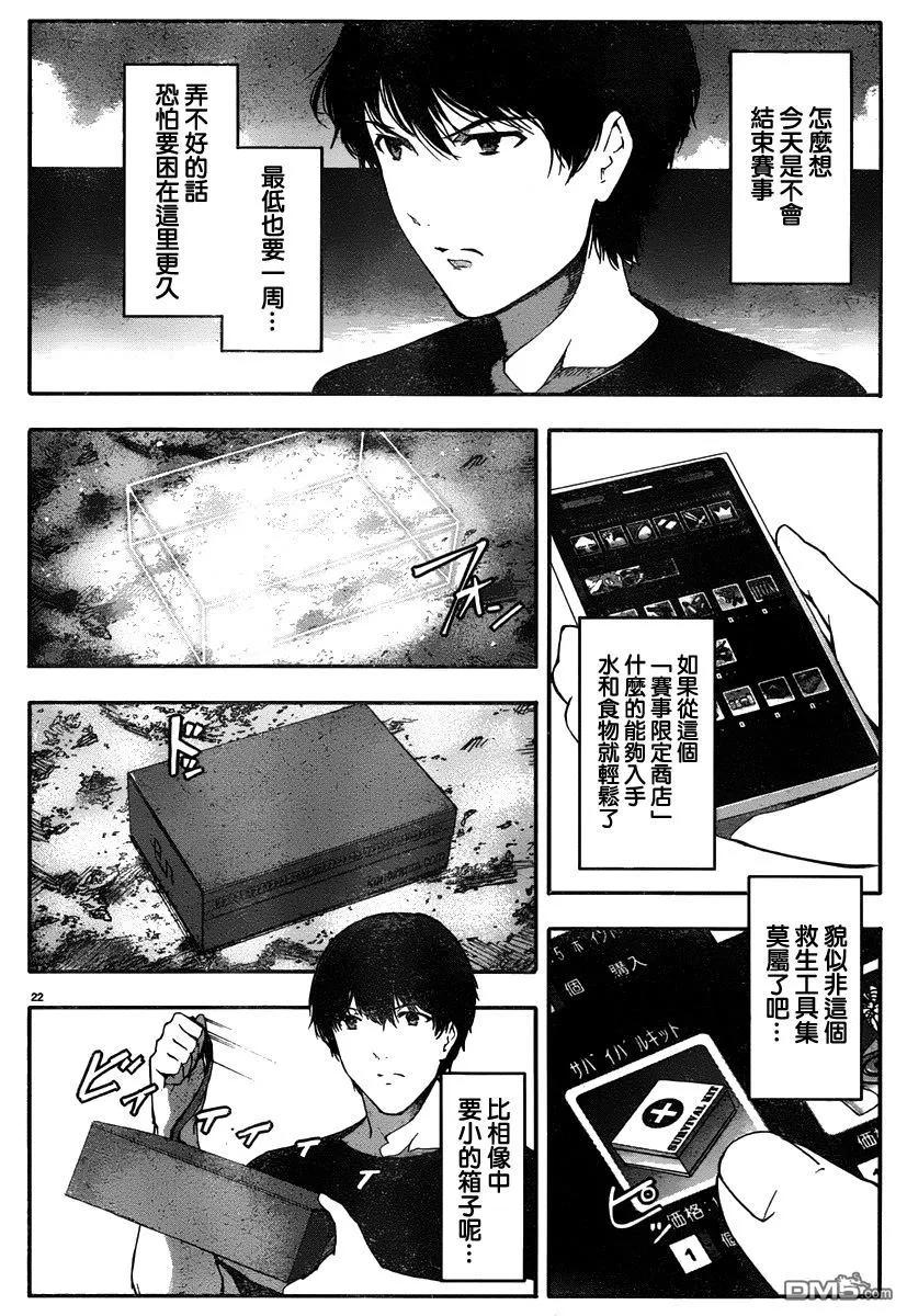 达尔文游戏 35 game 35 第21页