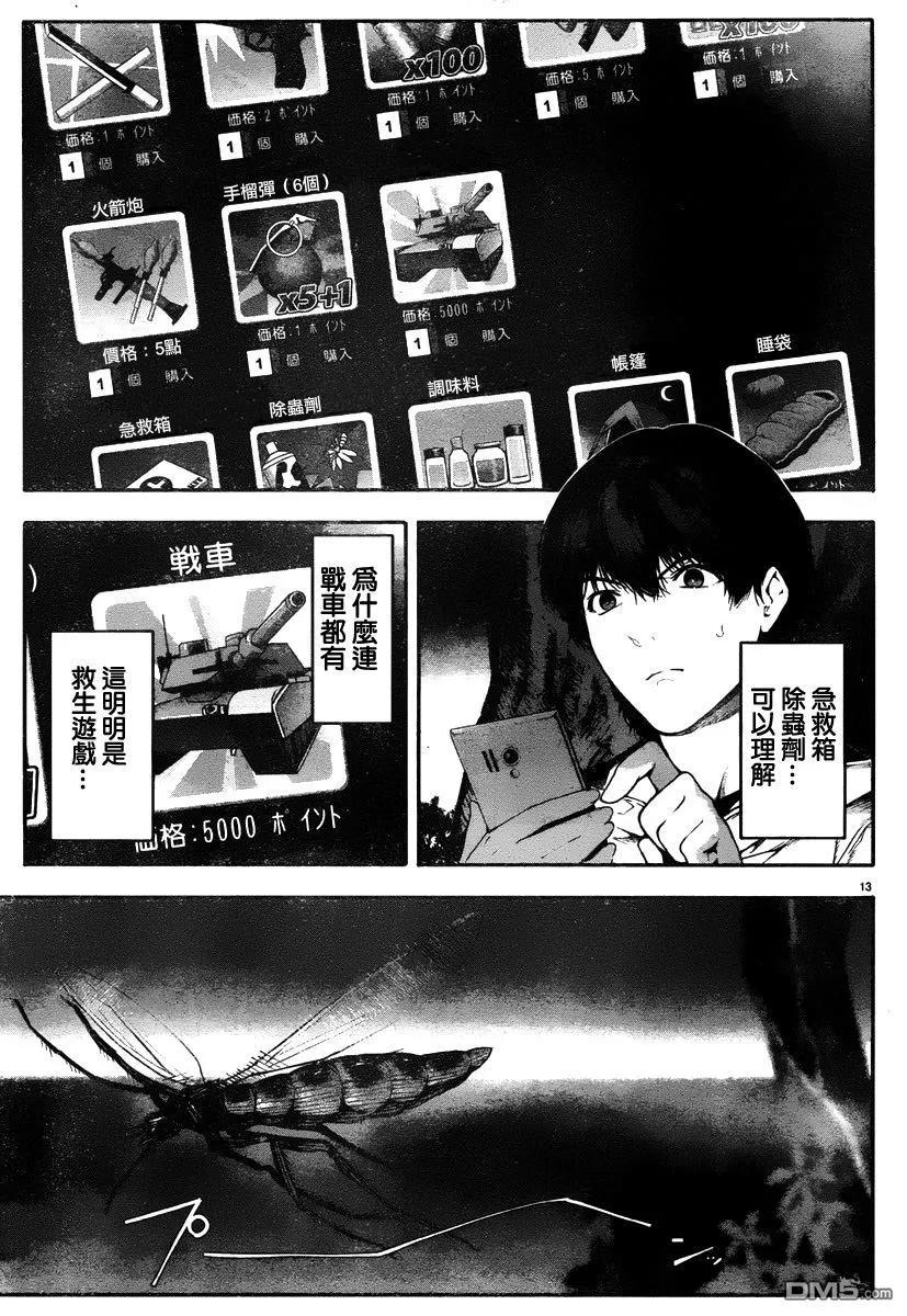 达尔文游戏 35 game 35 第12页