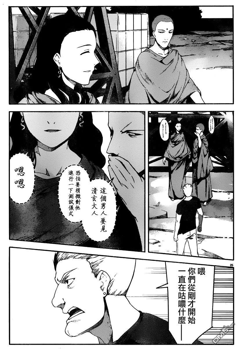 达尔文游戏 35 game 35 第24页