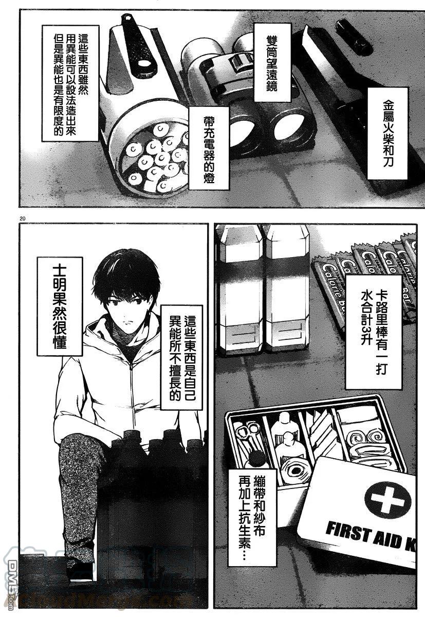 达尔文游戏 35 game 35 第19页