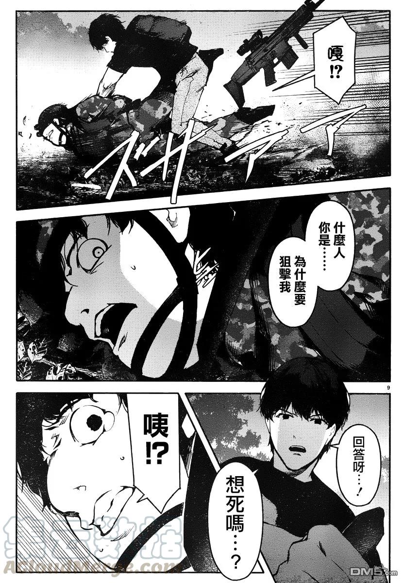 达尔文游戏 36 game 36 第9页
