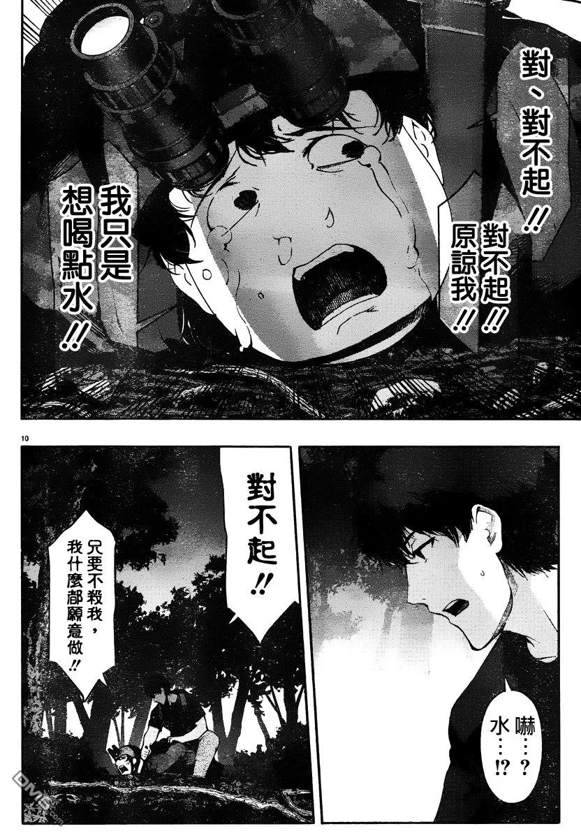 达尔文游戏 36 game 36 第10页
