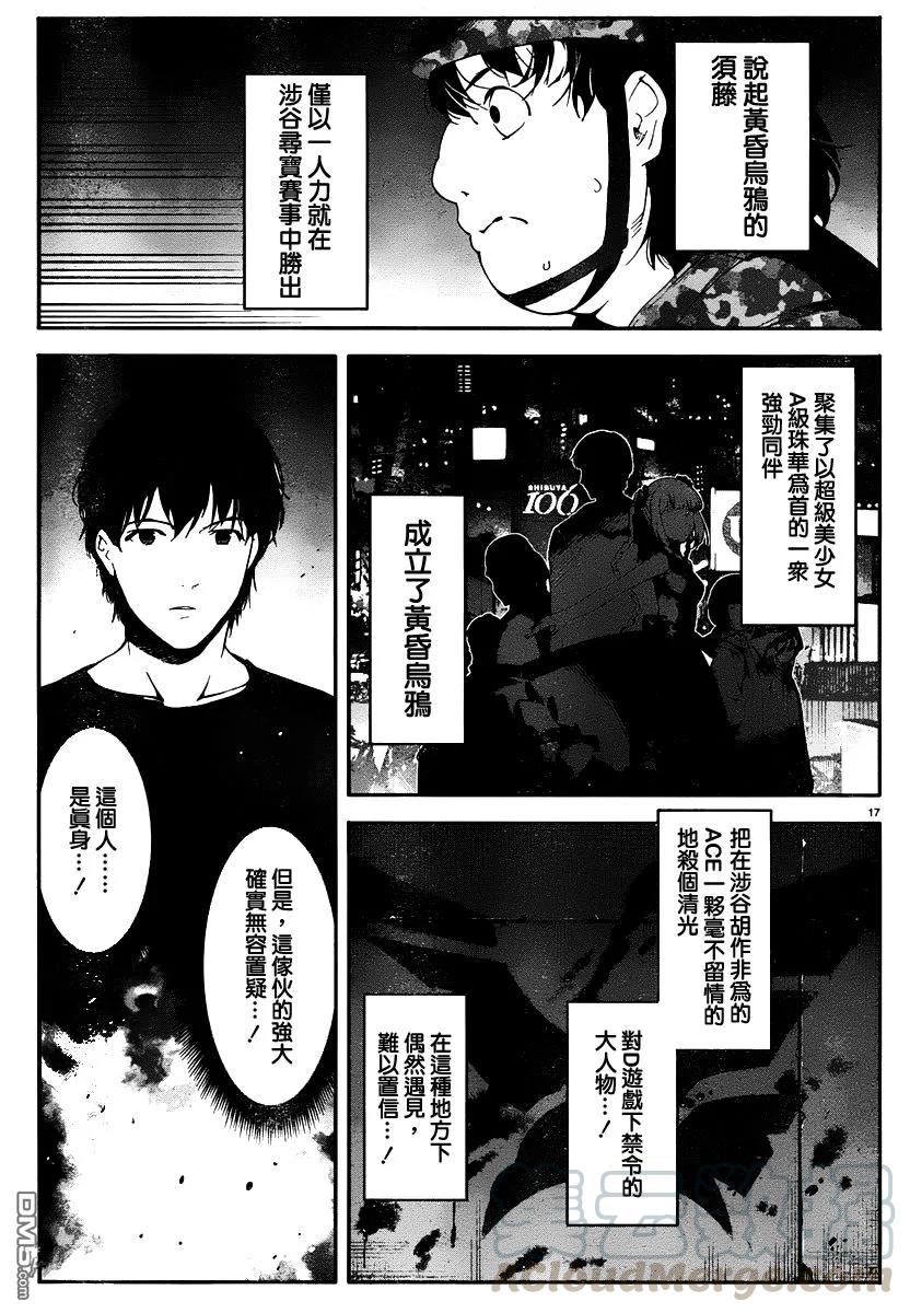达尔文游戏 36 game 36 第17页