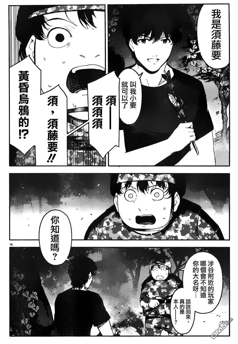 达尔文游戏 36 game 36 第16页