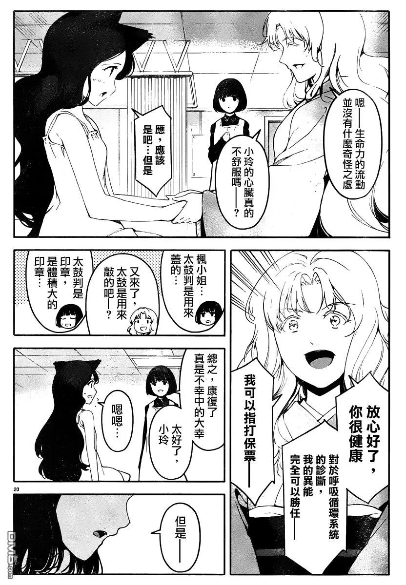 达尔文游戏 36 game 36 第20页