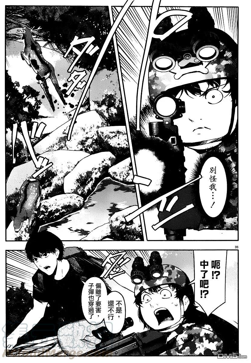 达尔文游戏 36 game 36 第33页
