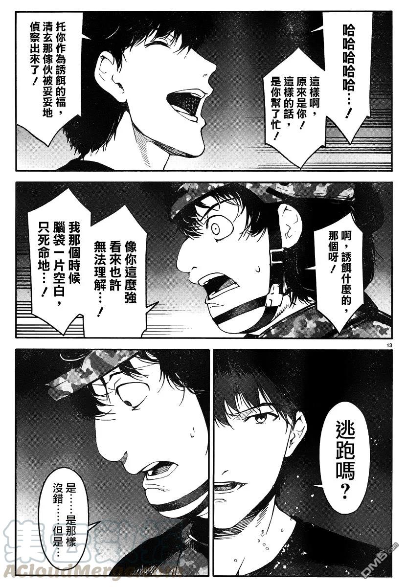 达尔文游戏 36 game 36 第13页