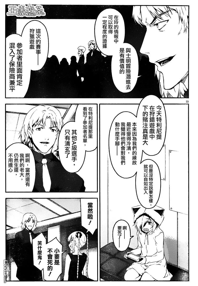 达尔文游戏 36 game 36 第23页