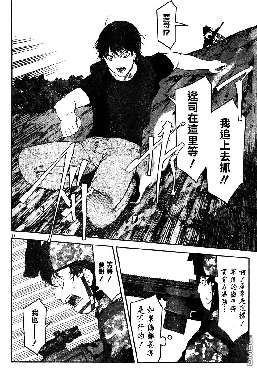 达尔文游戏 36 game 36 第34页
