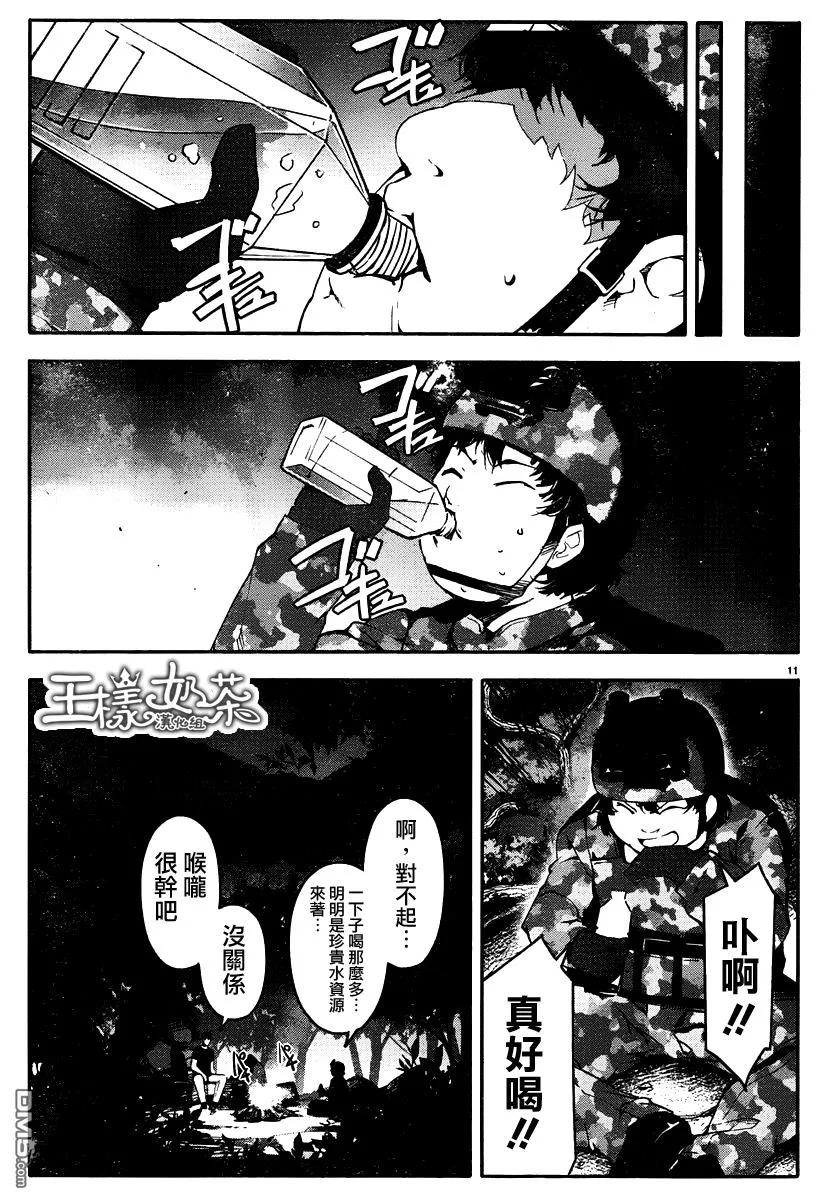 达尔文游戏 36 game 36 第11页