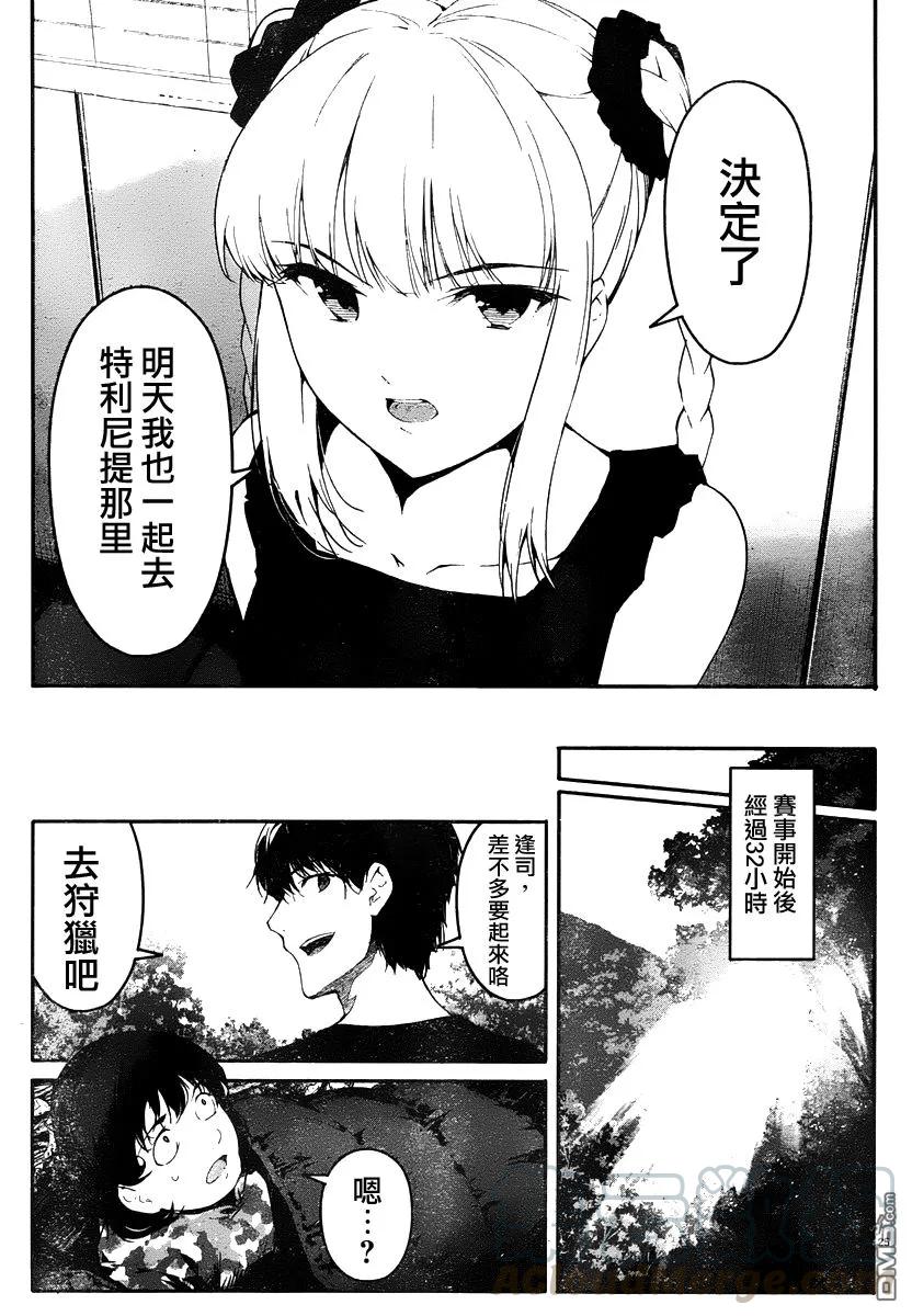 达尔文游戏 36 game 36 第25页