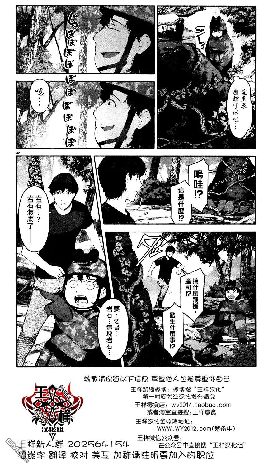 达尔文游戏 36 game 36 第42页