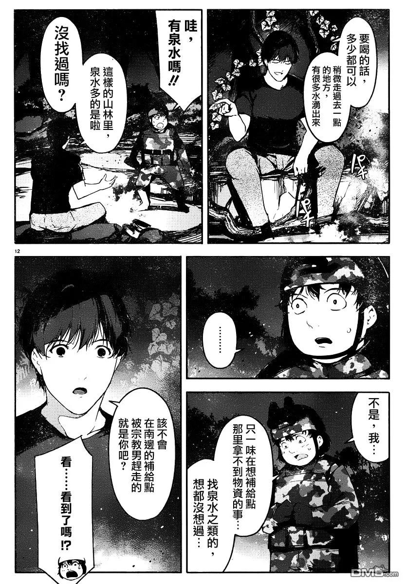 达尔文游戏 36 game 36 第12页