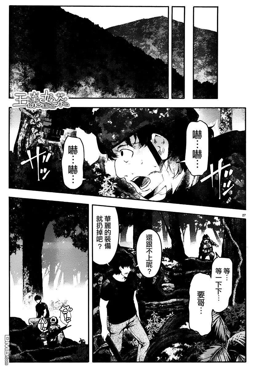 达尔文游戏 36 game 36 第27页