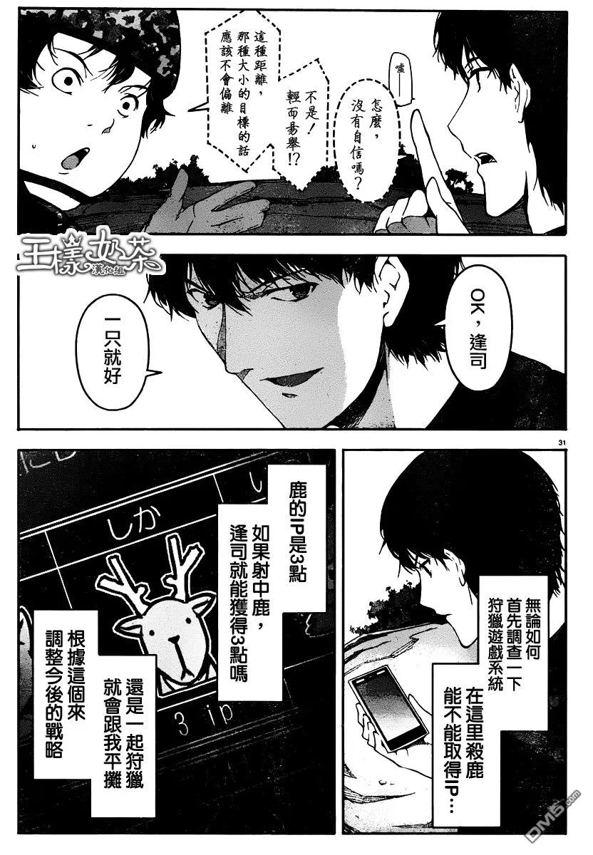 达尔文游戏 36 game 36 第31页