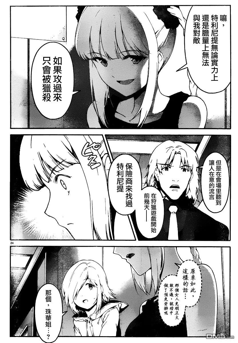 达尔文游戏 36 game 36 第24页