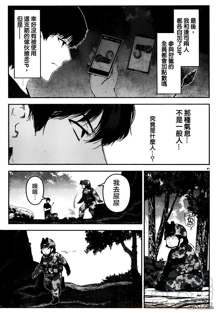 达尔文游戏 36 game 36 第41页