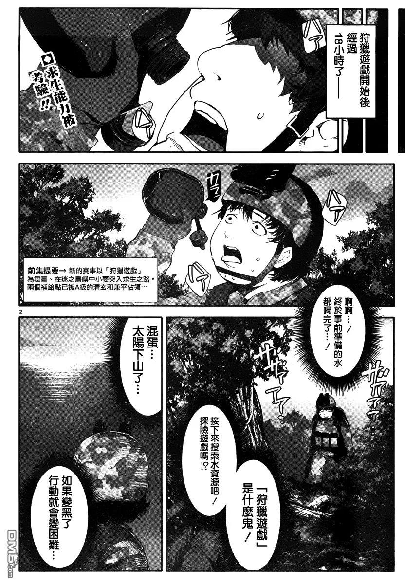 达尔文游戏 36 game 36 第2页