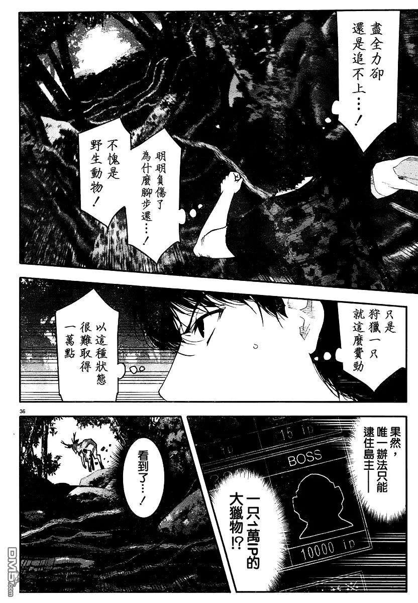达尔文游戏 36 game 36 第36页