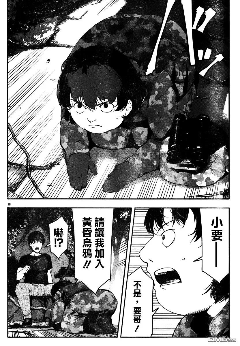 达尔文游戏 36 game 36 第18页