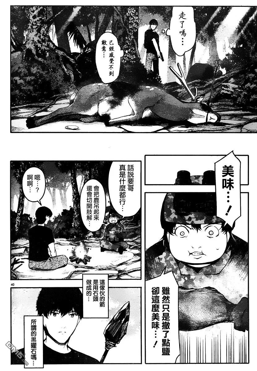 达尔文游戏 36 game 36 第40页