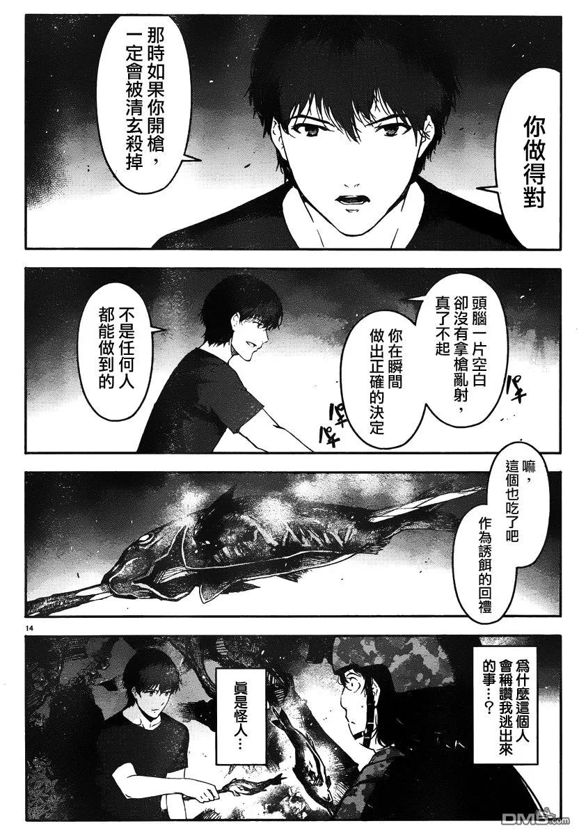 达尔文游戏 36 game 36 第14页