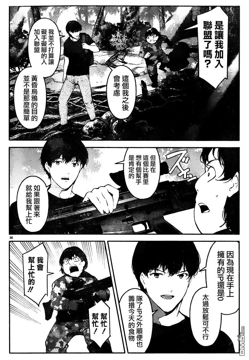 达尔文游戏 36 game 36 第26页