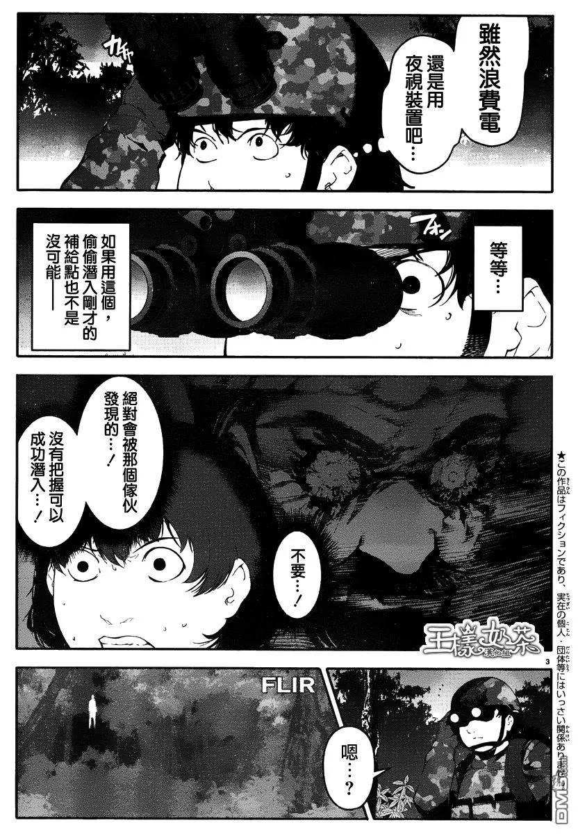 达尔文游戏 36 game 36 第3页