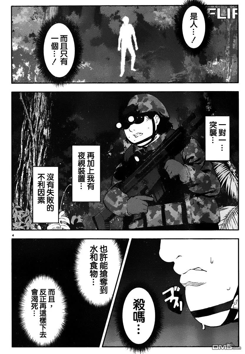 达尔文游戏 36 game 36 第4页