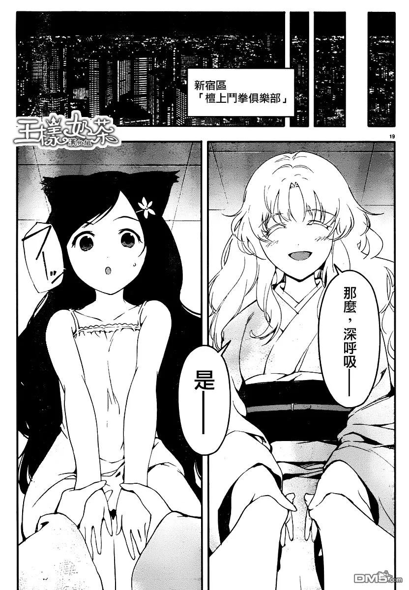 达尔文游戏 36 game 36 第19页