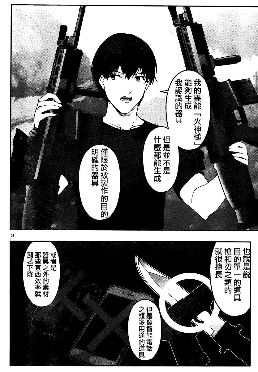 达尔文游戏 37 game 37 第28页