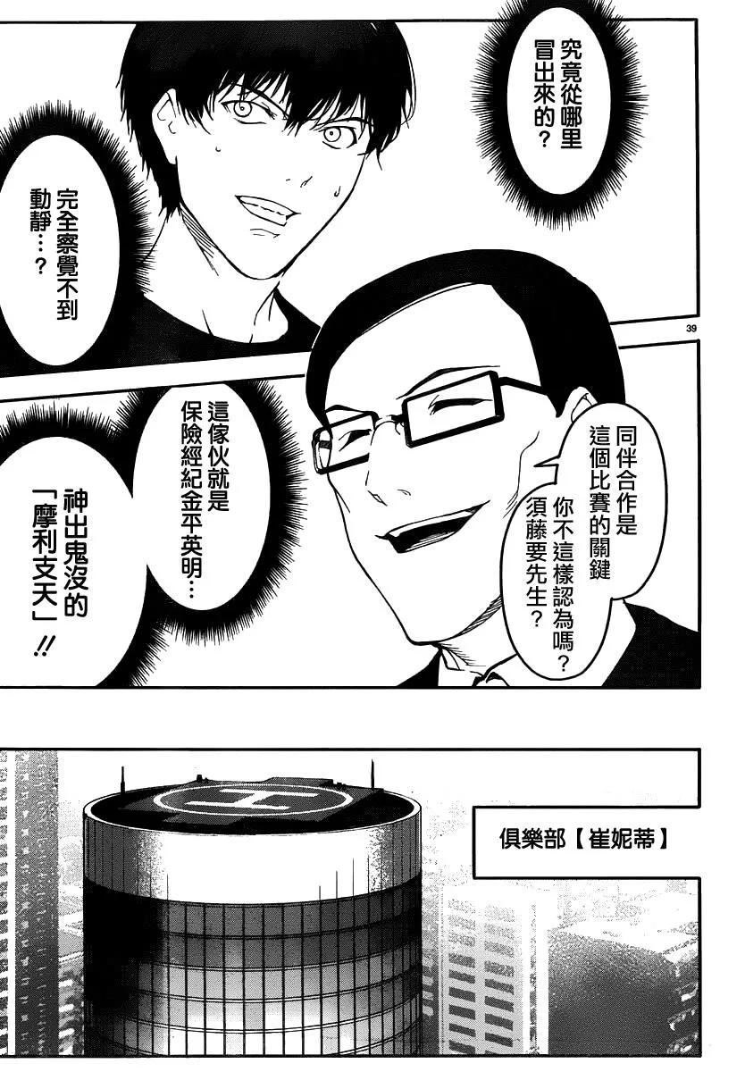 达尔文游戏 37 game 37 第39页