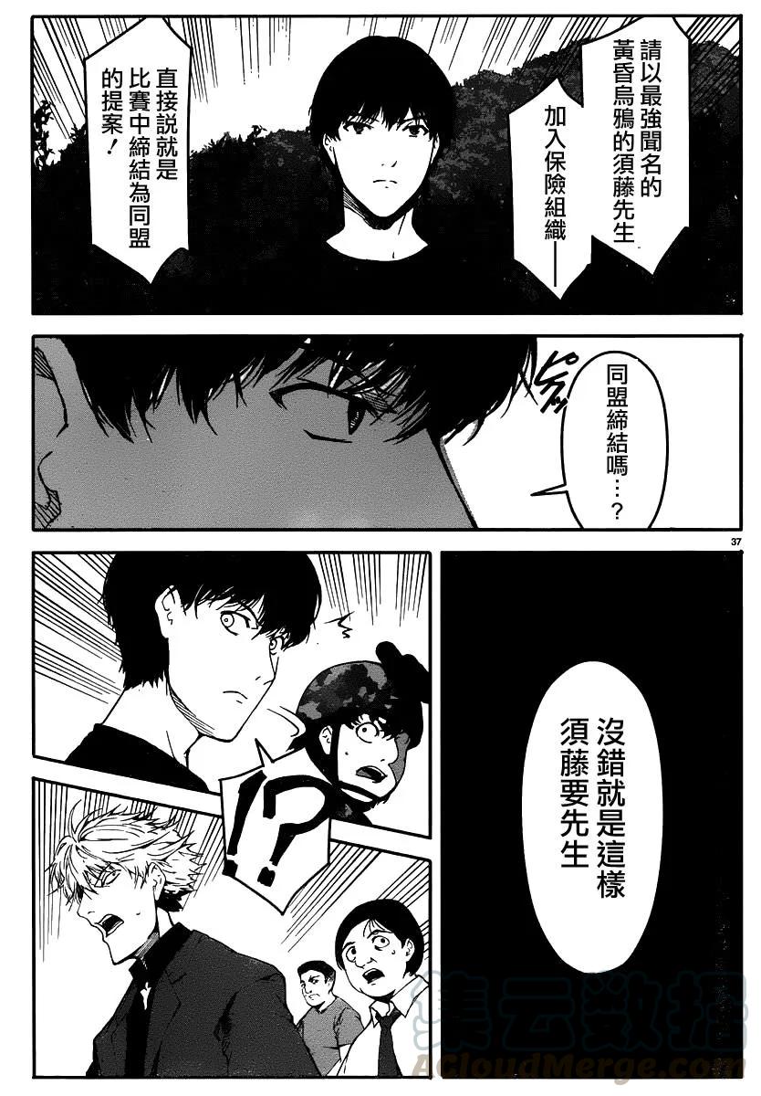 达尔文游戏 37 game 37 第37页