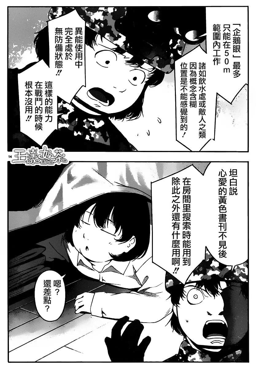 达尔文游戏 37 game 37 第14页