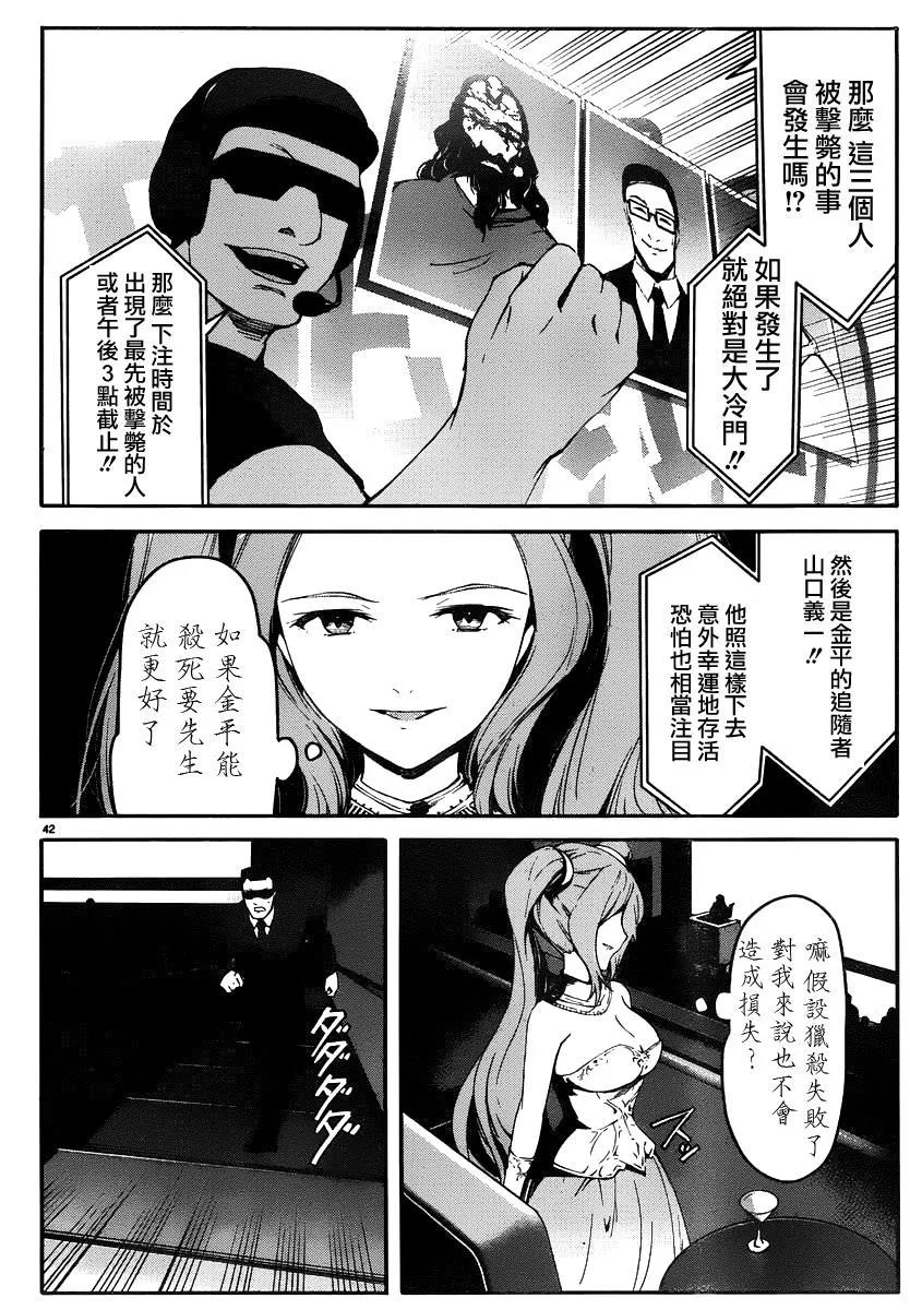 达尔文游戏 37 game 37 第42页