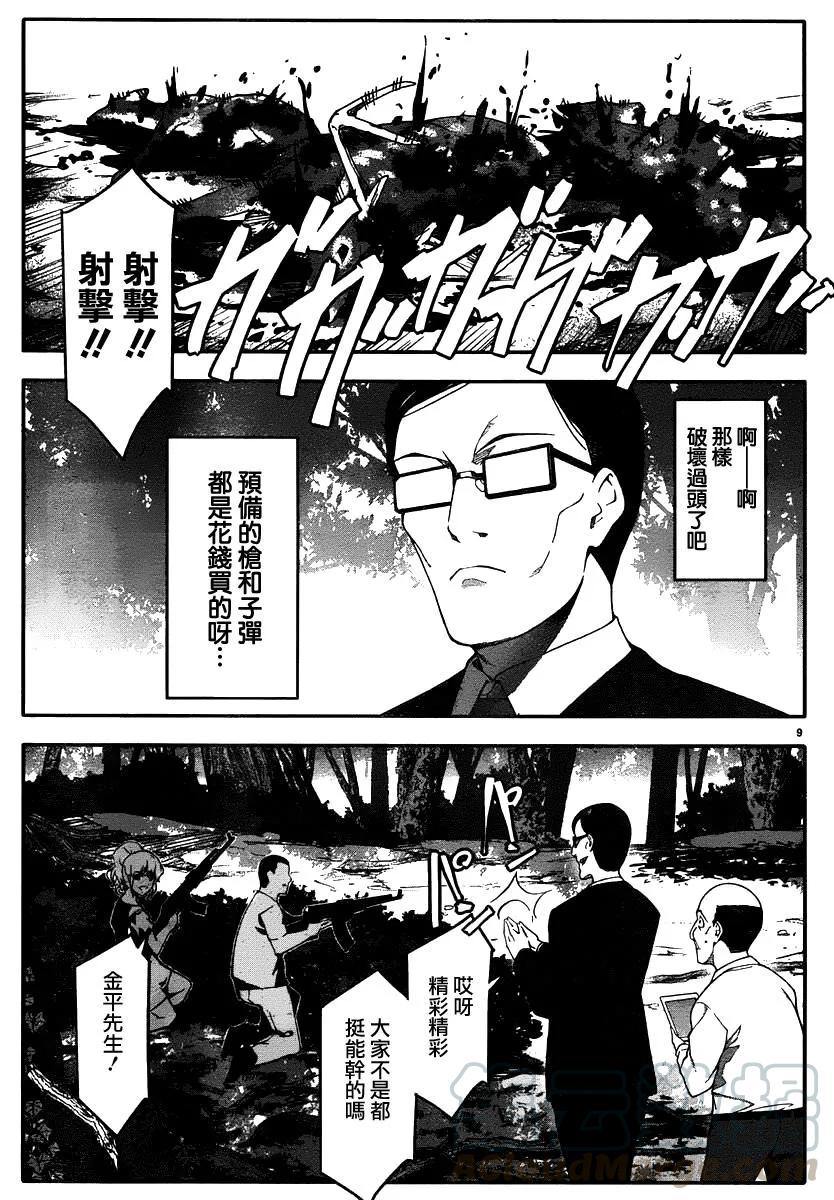 达尔文游戏 37 game 37 第9页