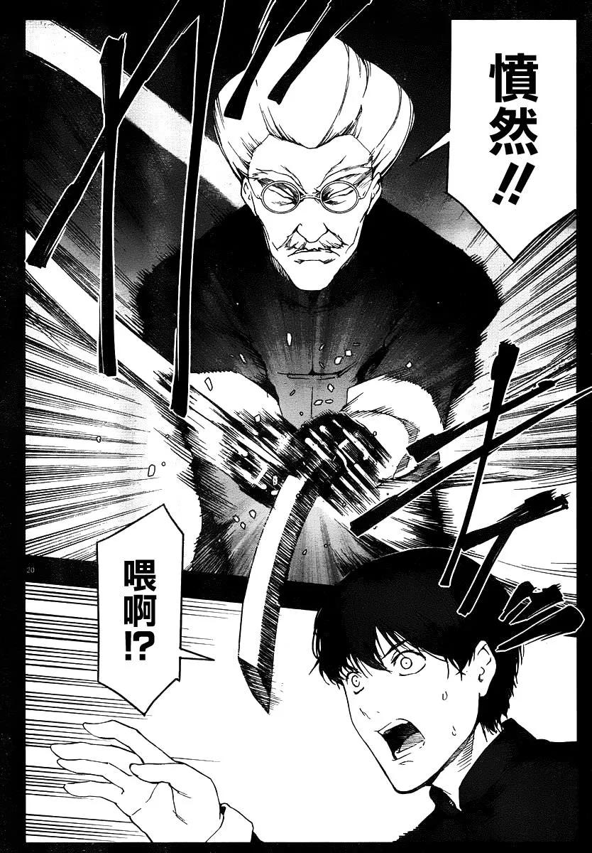 达尔文游戏 37 game 37 第20页