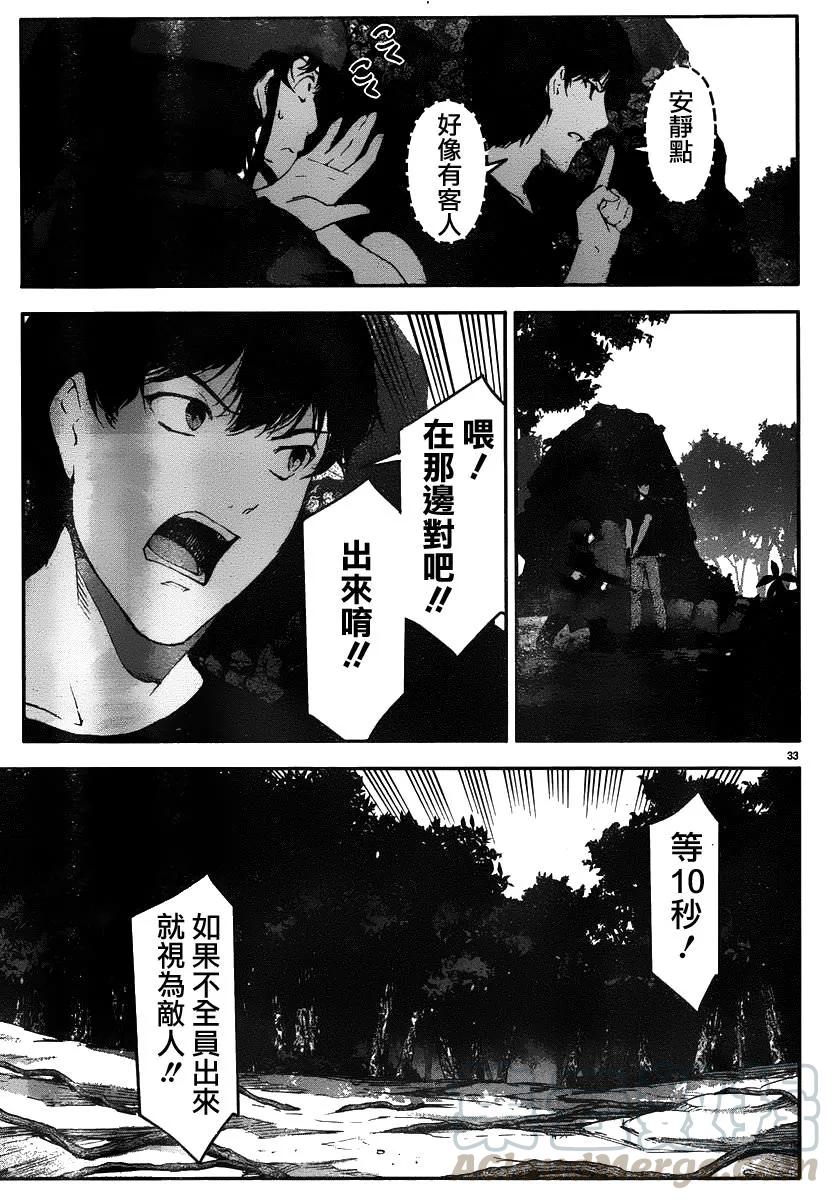 达尔文游戏 37 game 37 第33页