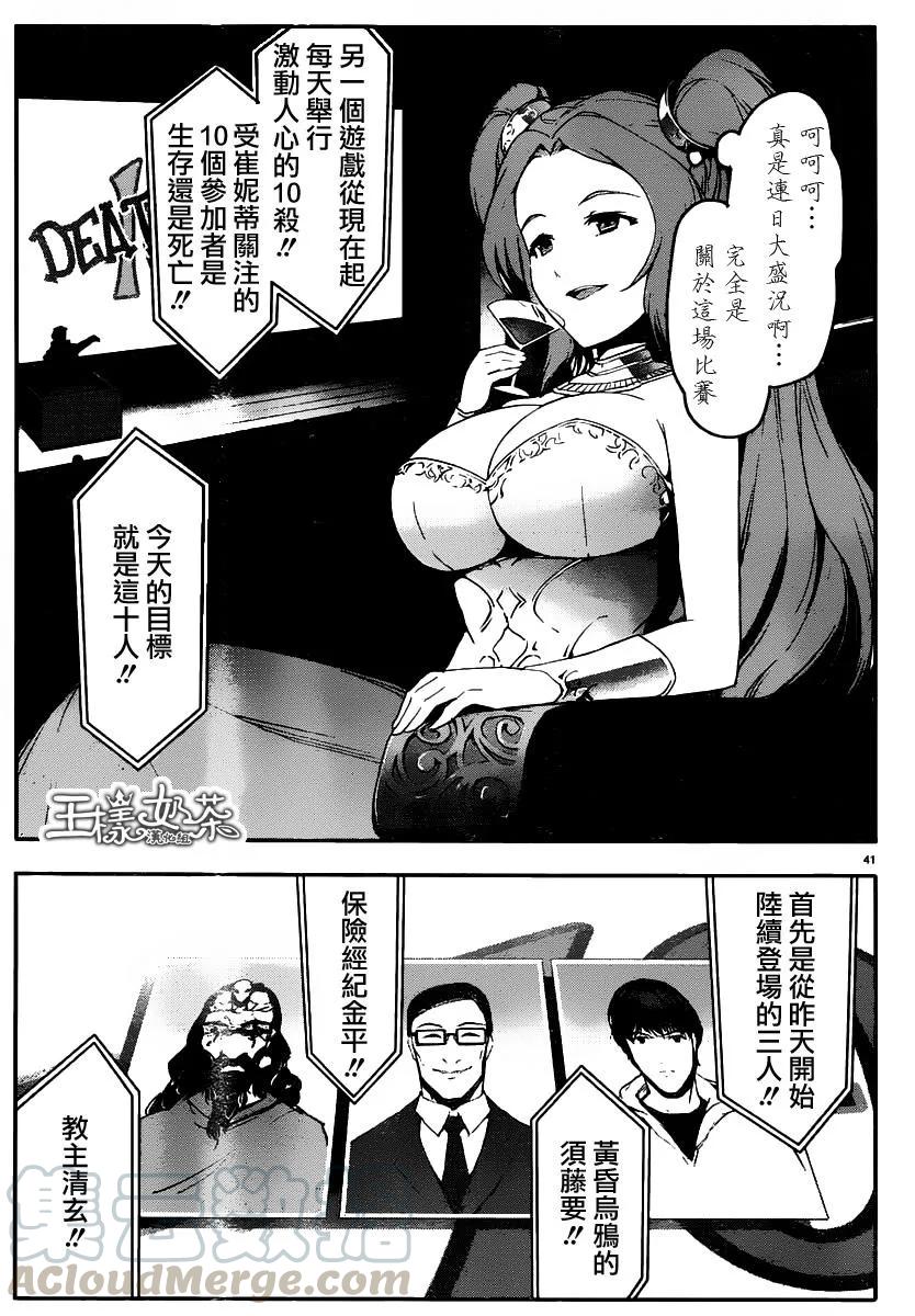 达尔文游戏 37 game 37 第41页