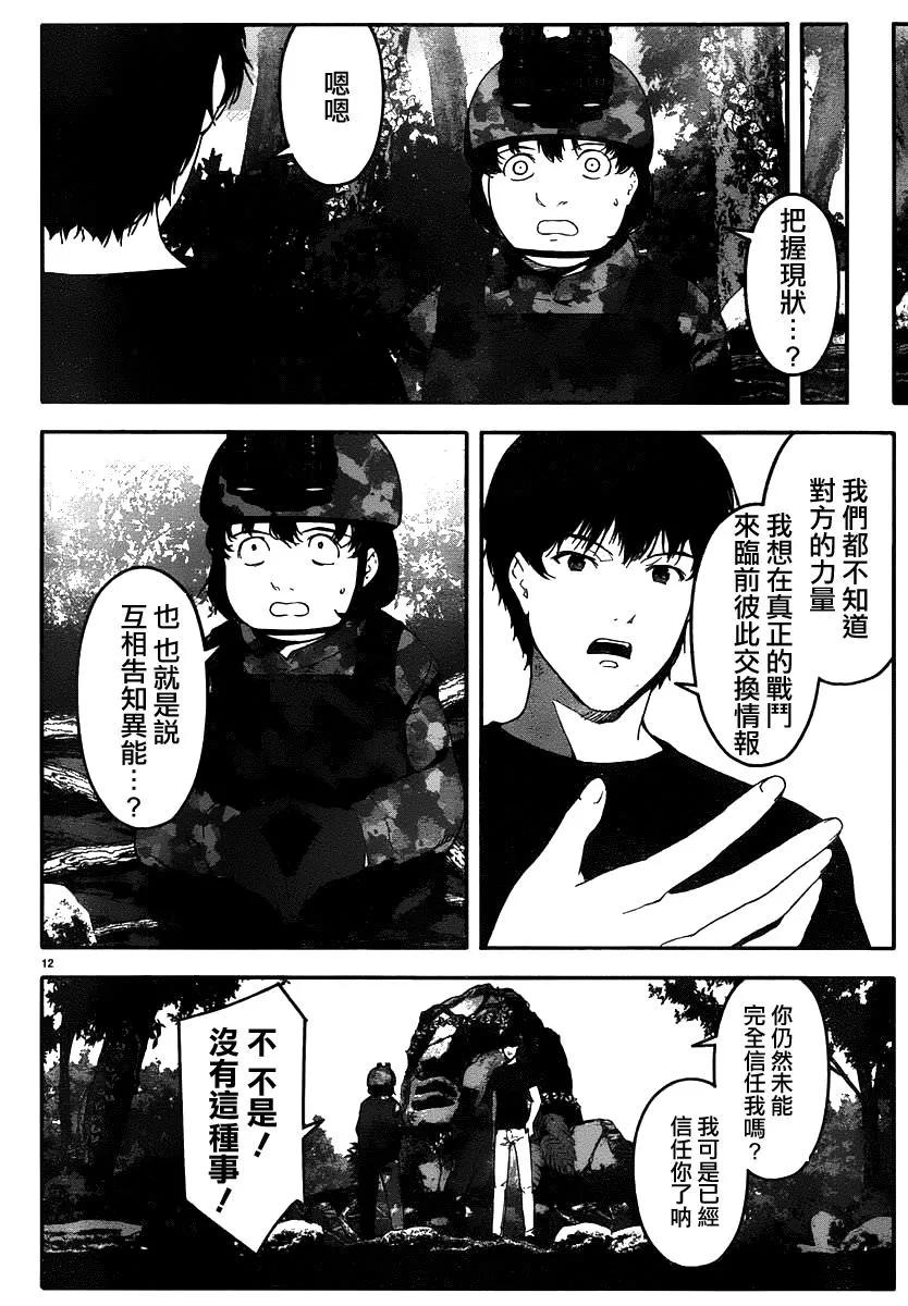 达尔文游戏 37 game 37 第12页