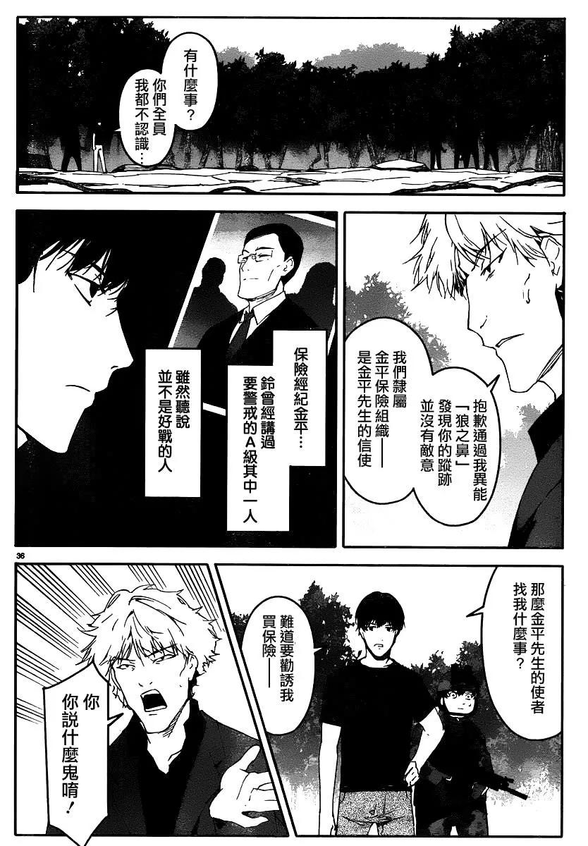 达尔文游戏 37 game 37 第36页