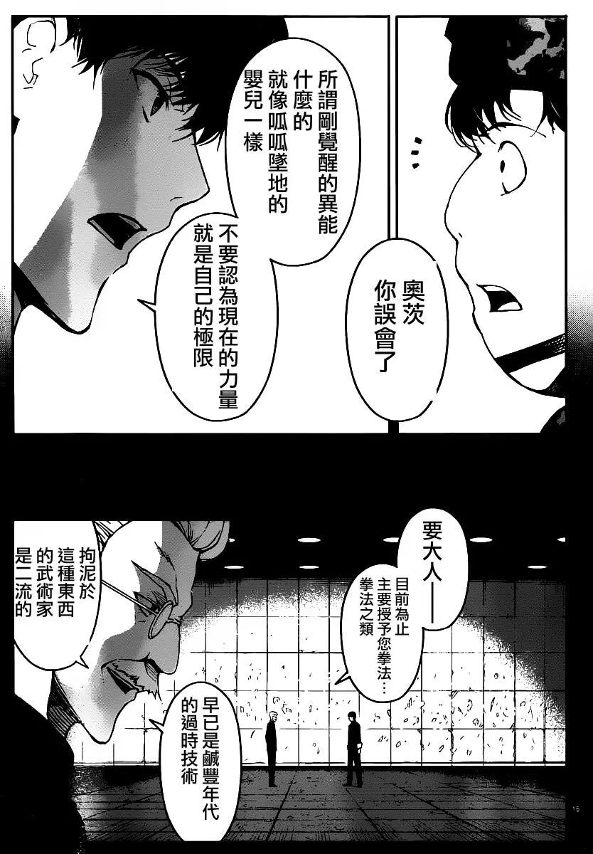 达尔文游戏 37 game 37 第15页