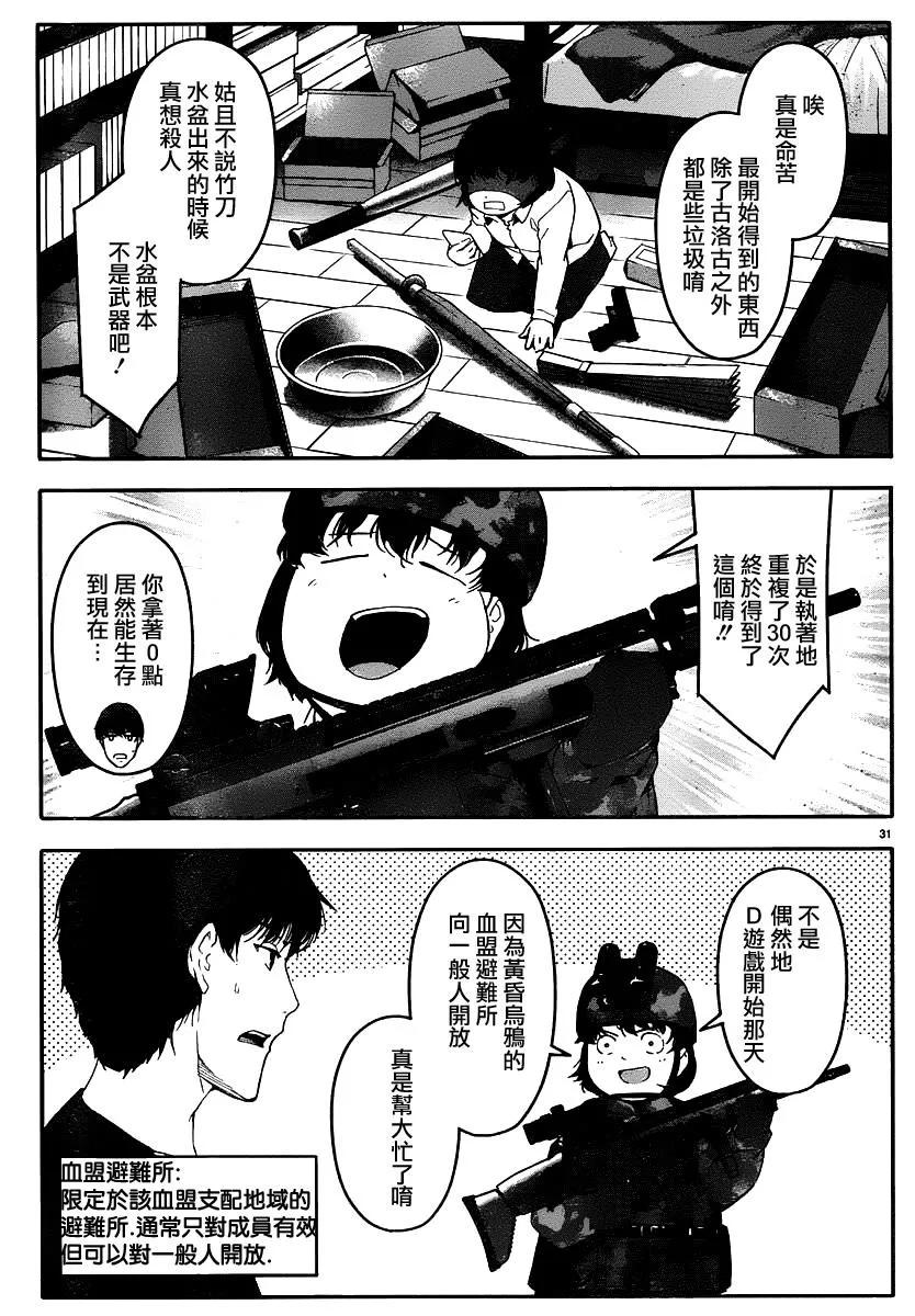达尔文游戏 37 game 37 第31页